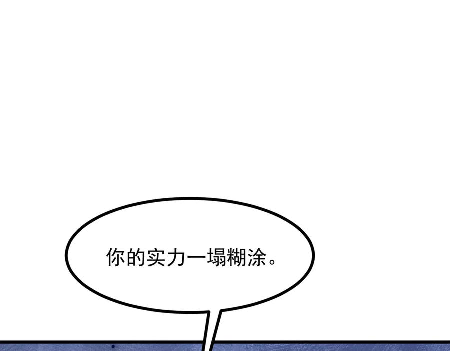 《我主宰了灵气复苏》第37话 正面决战！ 第91页