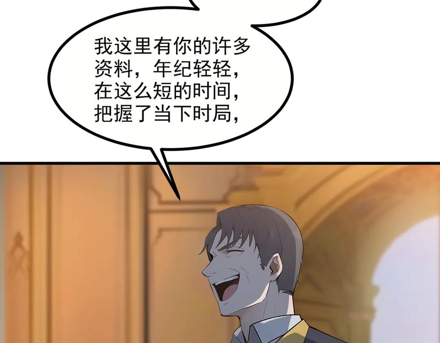 《我主宰了灵气复苏》第37话 正面决战！ 第12页
