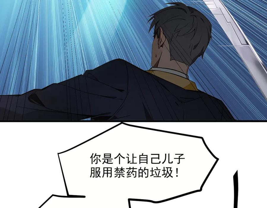 《我主宰了灵气复苏》第37话 正面决战！ 第35页
