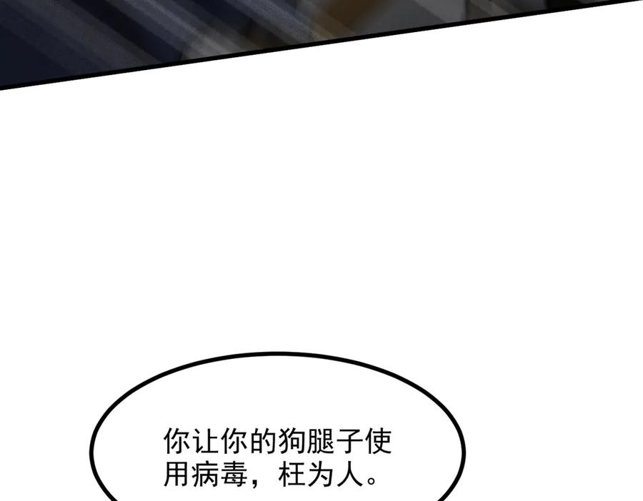 《我主宰了灵气复苏》第37话 正面决战！ 第98页