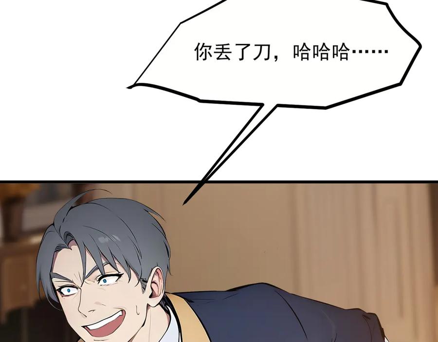 《我主宰了灵气复苏》第37话 正面决战！ 第64页