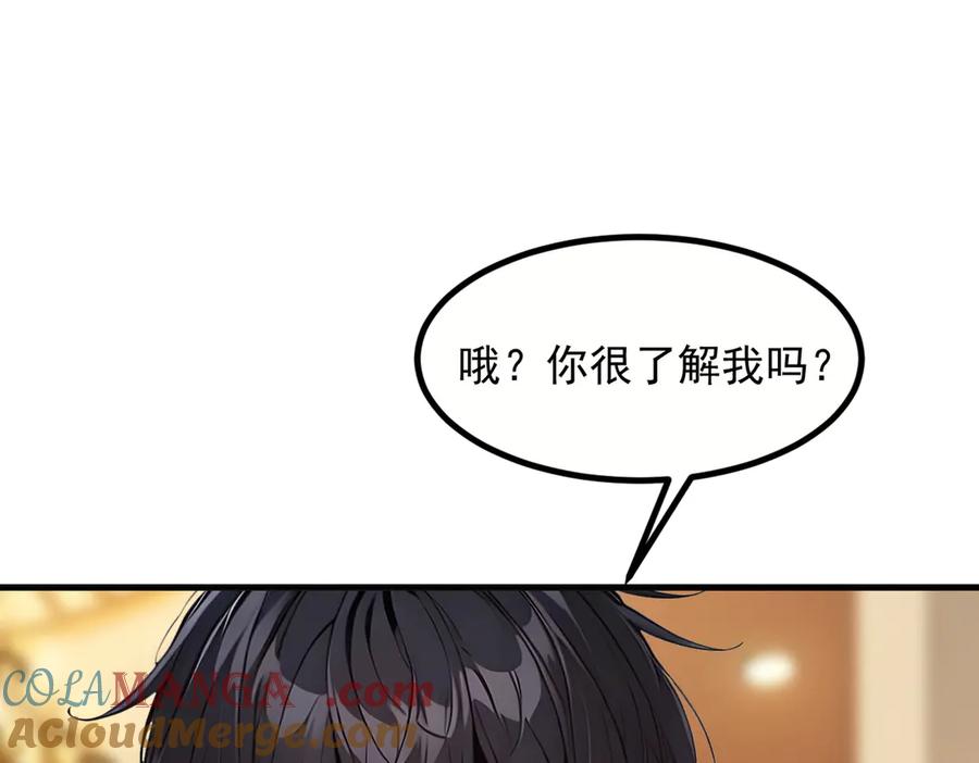 《我主宰了灵气复苏》第37话 正面决战！ 第9页