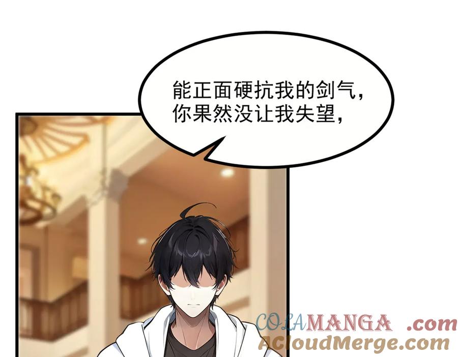 《我主宰了灵气复苏》第37话 正面决战！ 第5页