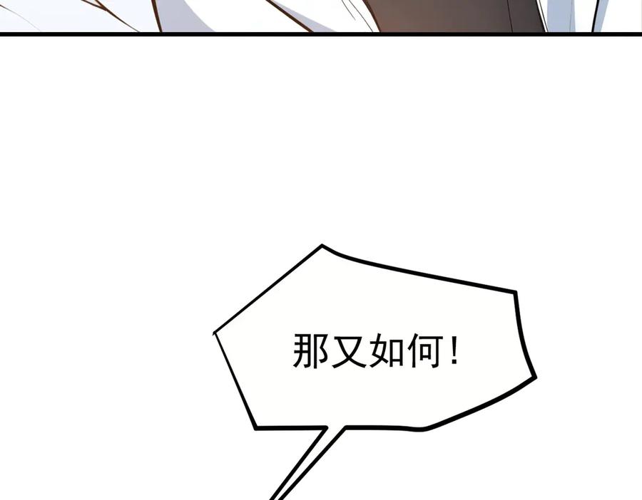 《我主宰了灵气复苏》第37话 正面决战！ 第44页