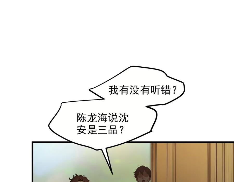 《我主宰了灵气复苏》第37话 正面决战！ 第16页