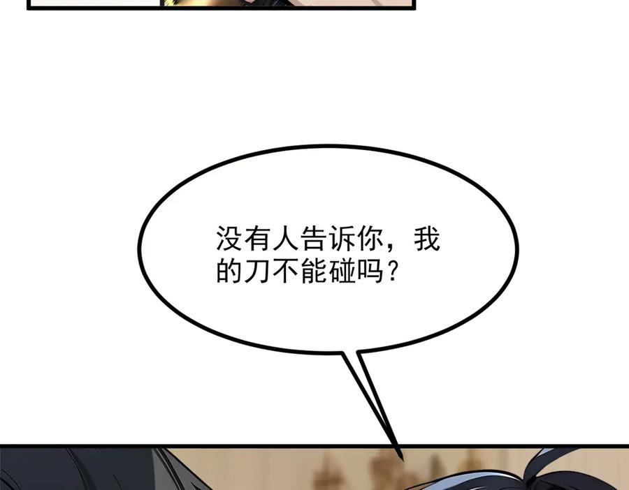 《我主宰了灵气复苏》第37话 正面决战！ 第68页
