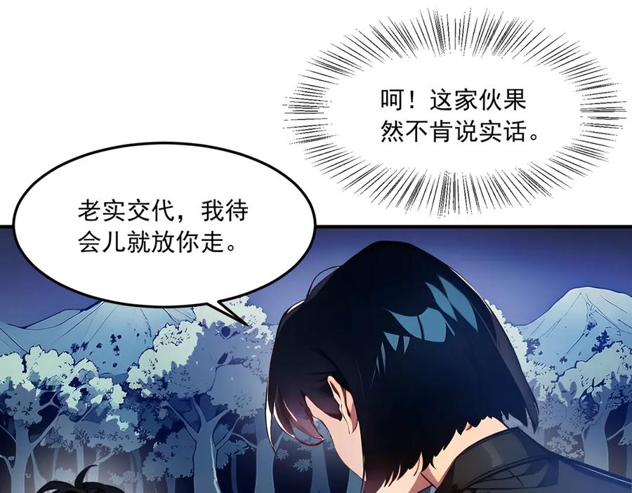 《我主宰了灵气复苏》第2话 神秘组织 第5页