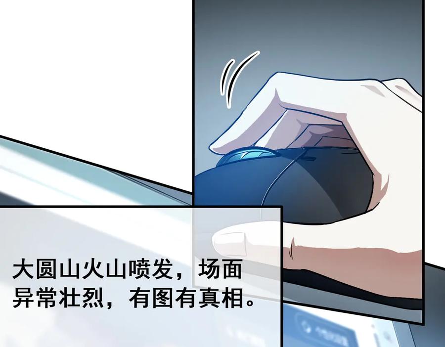 《我主宰了灵气复苏》第2话 神秘组织 第59页