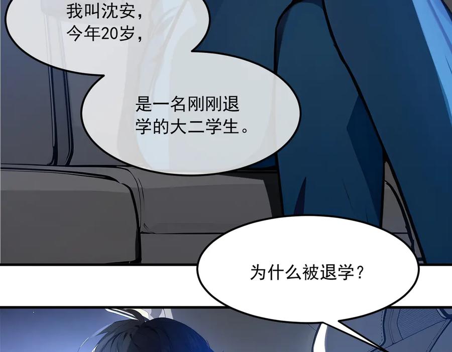 《我主宰了灵气复苏》第2话 神秘组织 第21页