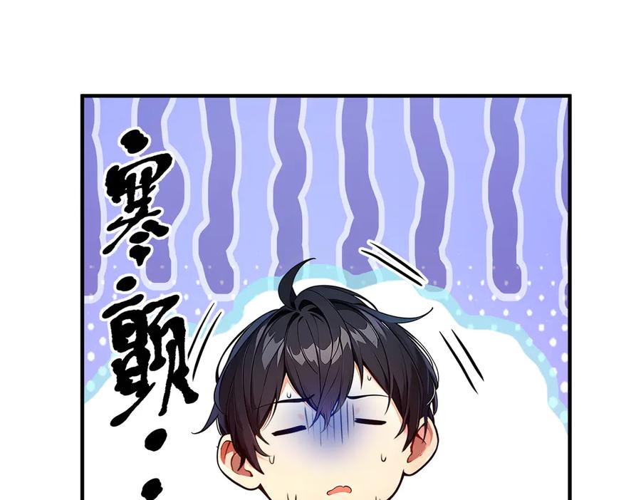 《我主宰了灵气复苏》第2话 神秘组织 第54页