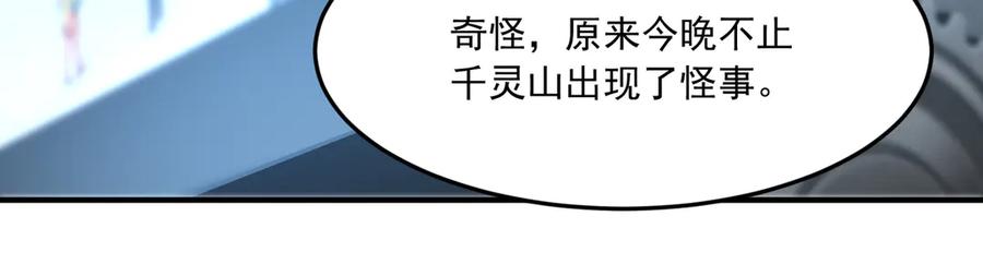 《我主宰了灵气复苏》第2话 神秘组织 第62页
