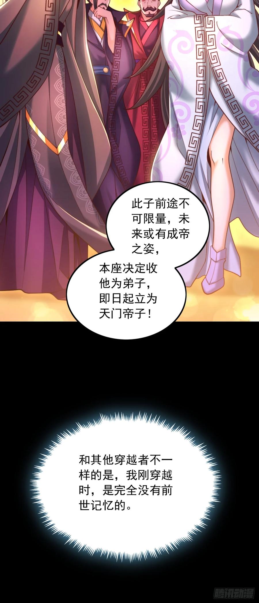 《表白美女宗主后，我无敌了？》第2话 好感度系统 第8页