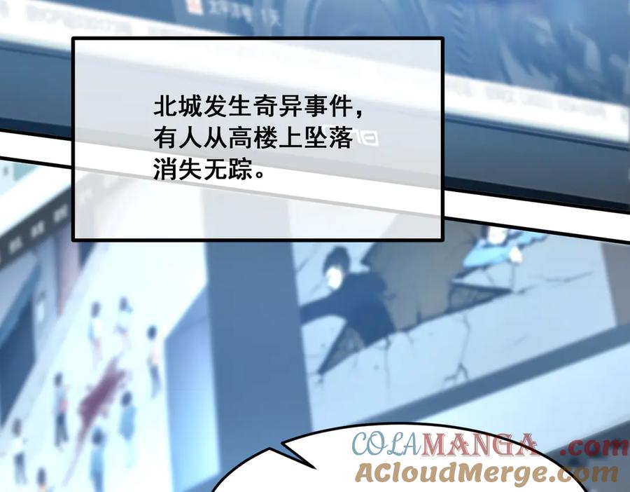 《我主宰了灵气复苏》第2话 神秘组织 第61页
