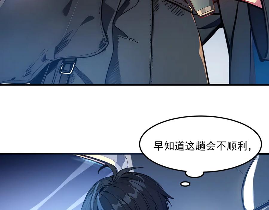 《我主宰了灵气复苏》第2话 神秘组织 第27页