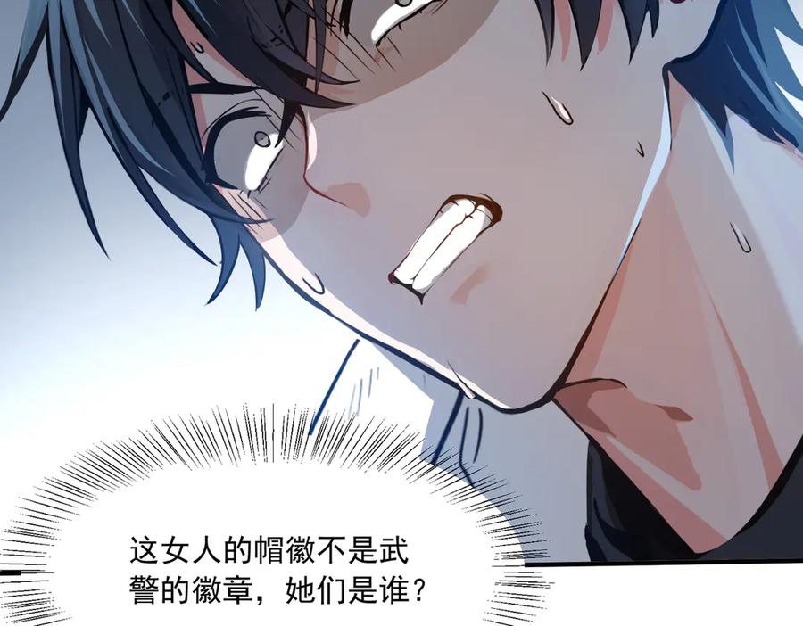 《我主宰了灵气复苏》第2话 神秘组织 第35页
