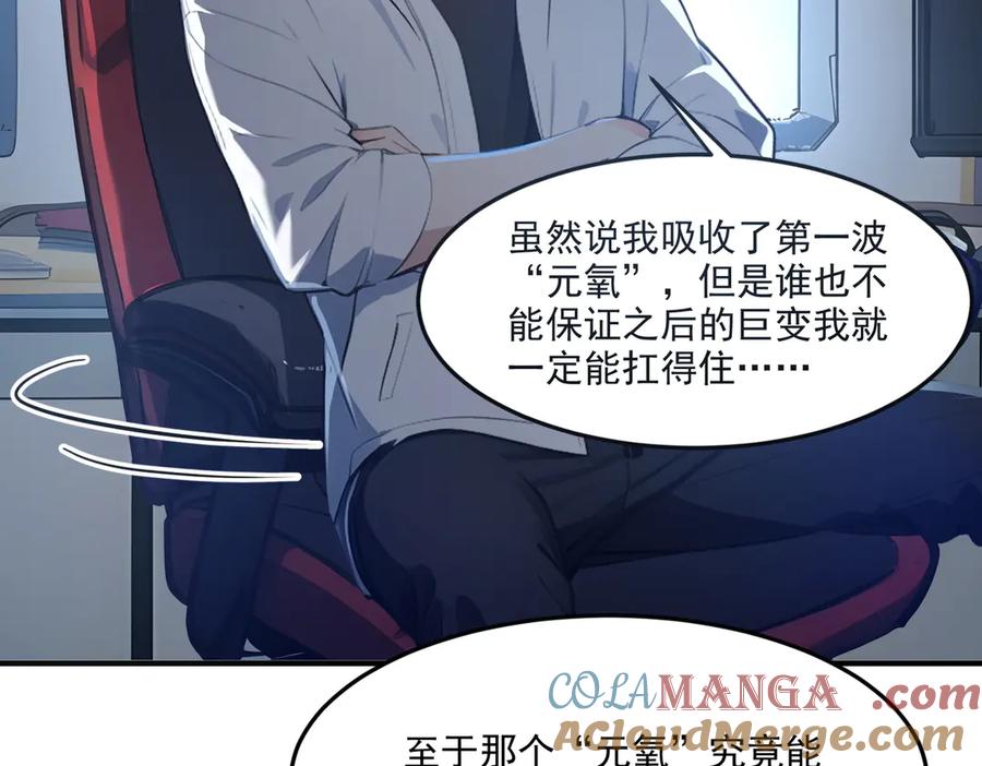 《我主宰了灵气复苏》第2话 神秘组织 第67页