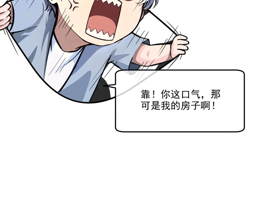 《我主宰了灵气复苏》第2话 神秘组织 第75页