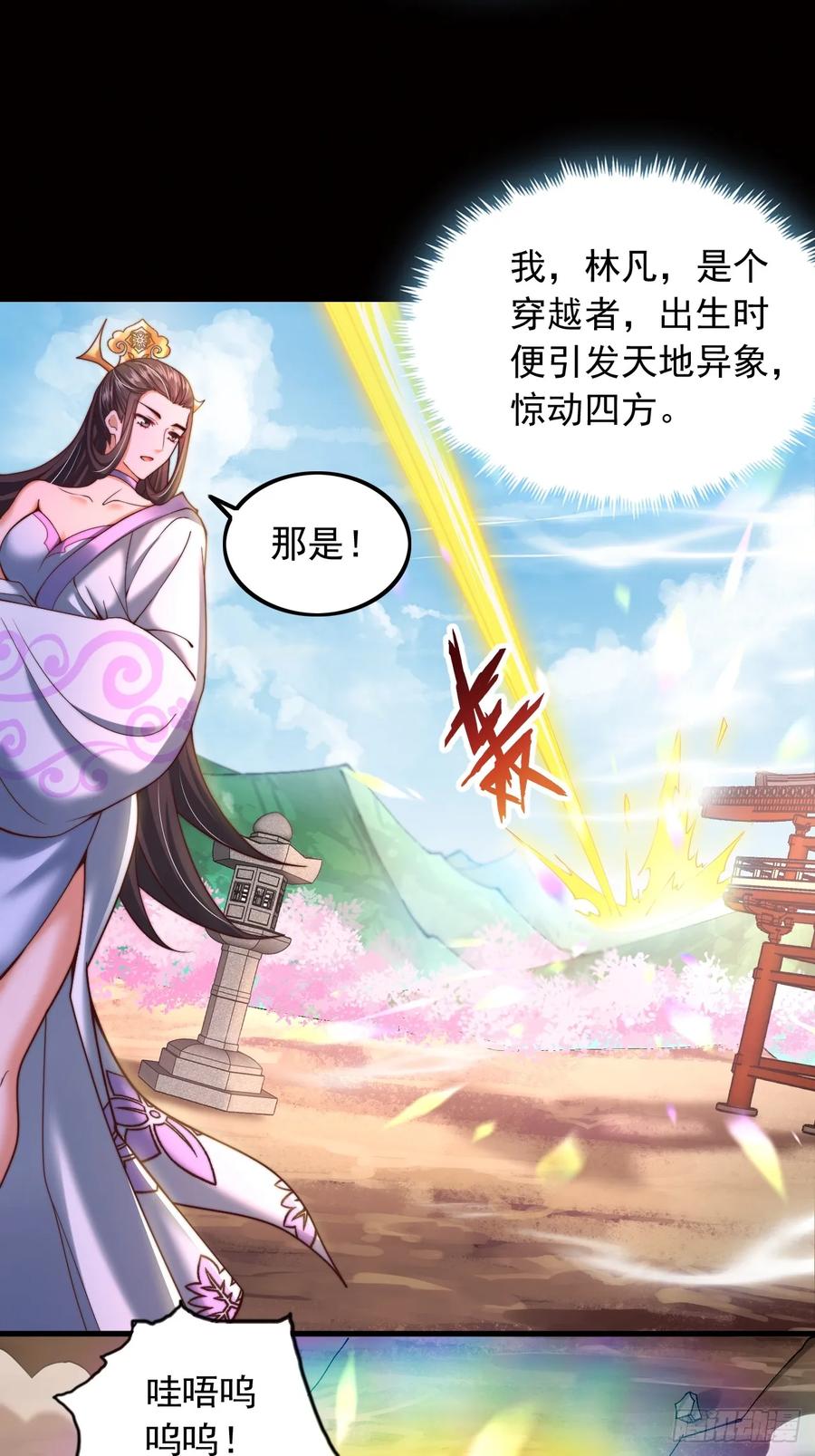 《表白美女宗主后，我无敌了？》第2话 好感度系统 第6页