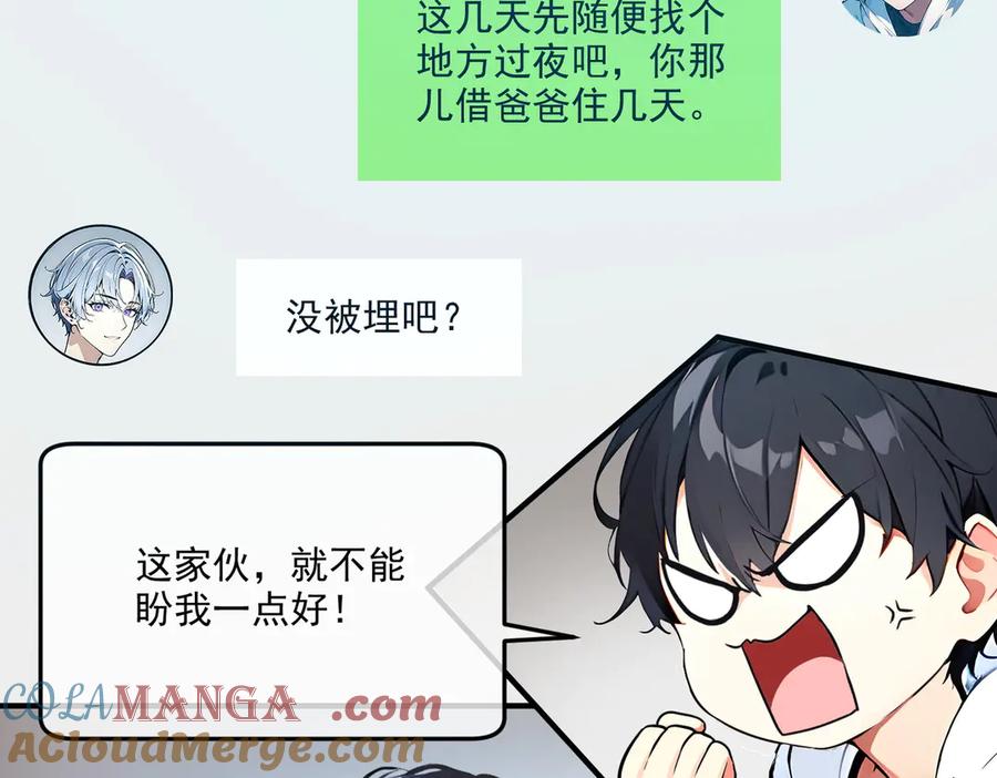 《我主宰了灵气复苏》第2话 神秘组织 第73页