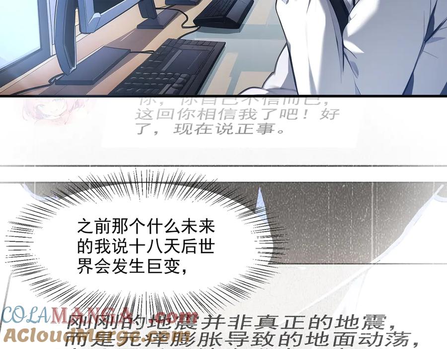 《我主宰了灵气复苏》第2话 神秘组织 第64页