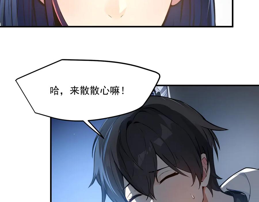 《我主宰了灵气复苏》第2话 神秘组织 第24页