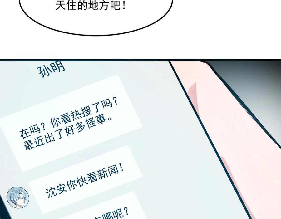 《我主宰了灵气复苏》第2话 神秘组织 第71页