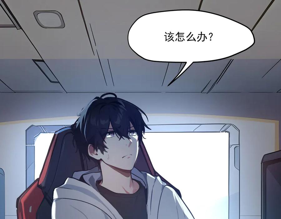 《我主宰了灵气复苏》第2话 神秘组织 第66页