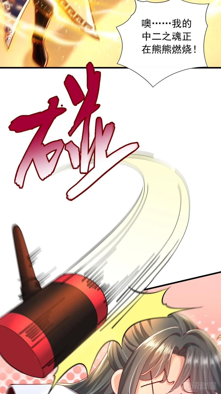 《表白美女宗主后，我无敌了？》第2话 好感度系统 第2页