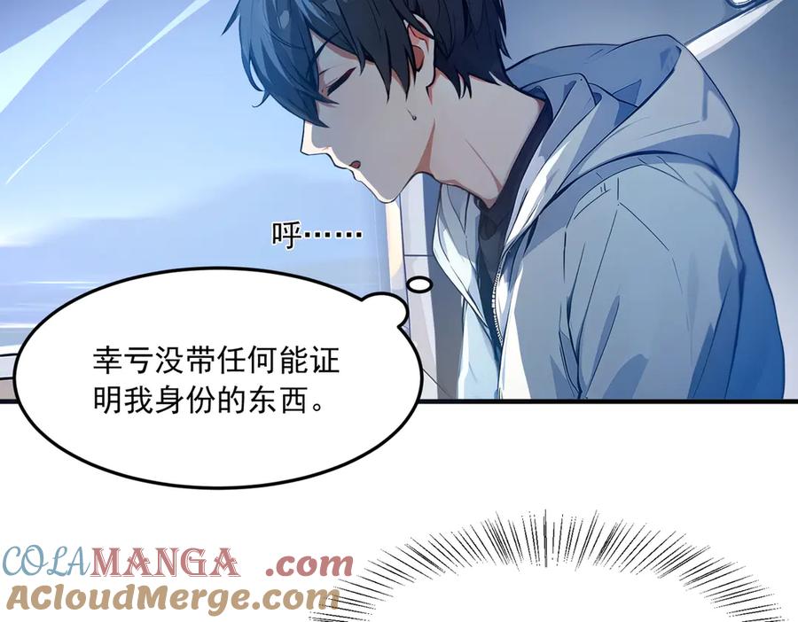 《我主宰了灵气复苏》第2话 神秘组织 第28页