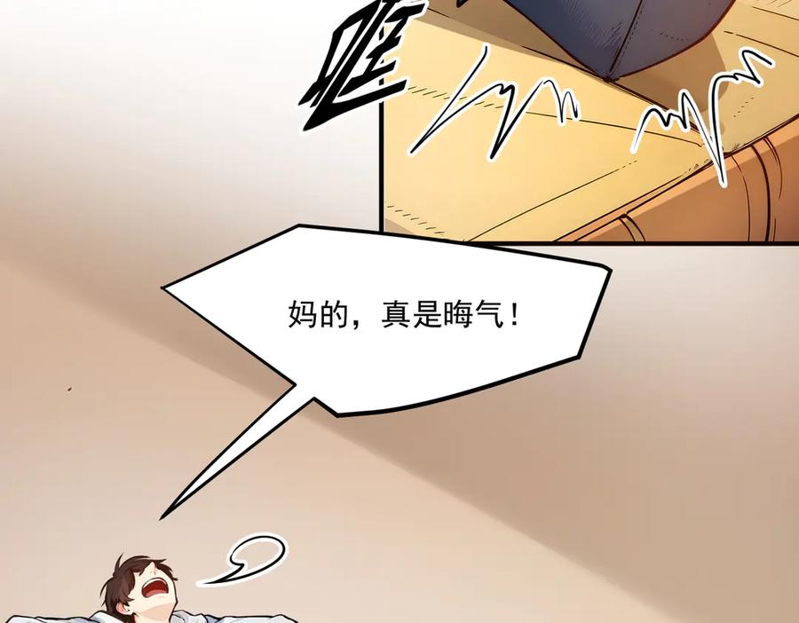 《我主宰了灵气复苏》第2话 神秘组织 第44页