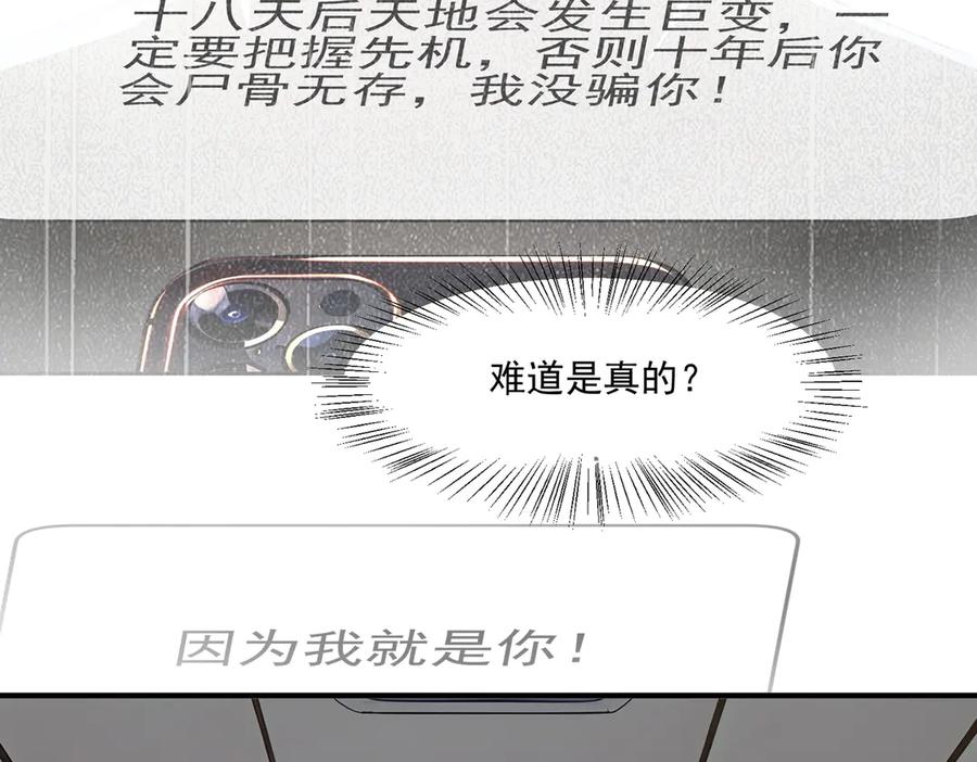 《我主宰了灵气复苏》第2话 神秘组织 第65页