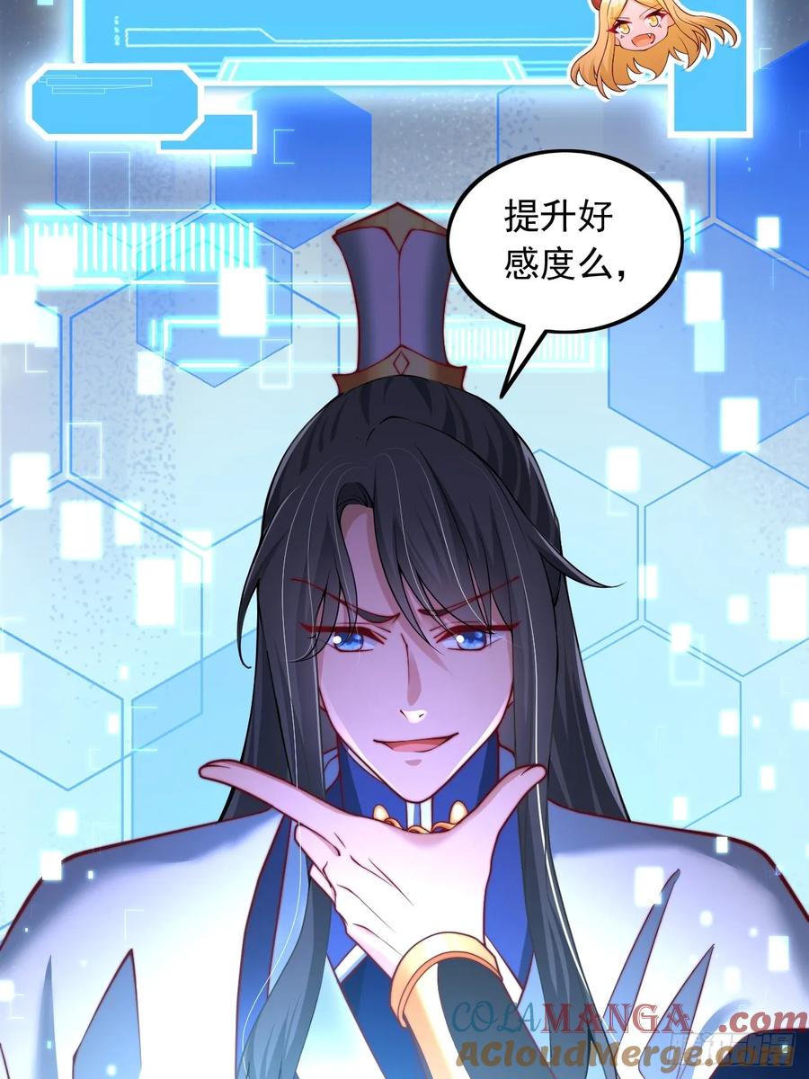 《表白美女宗主后，我无敌了？》第2话 好感度系统 第17页
