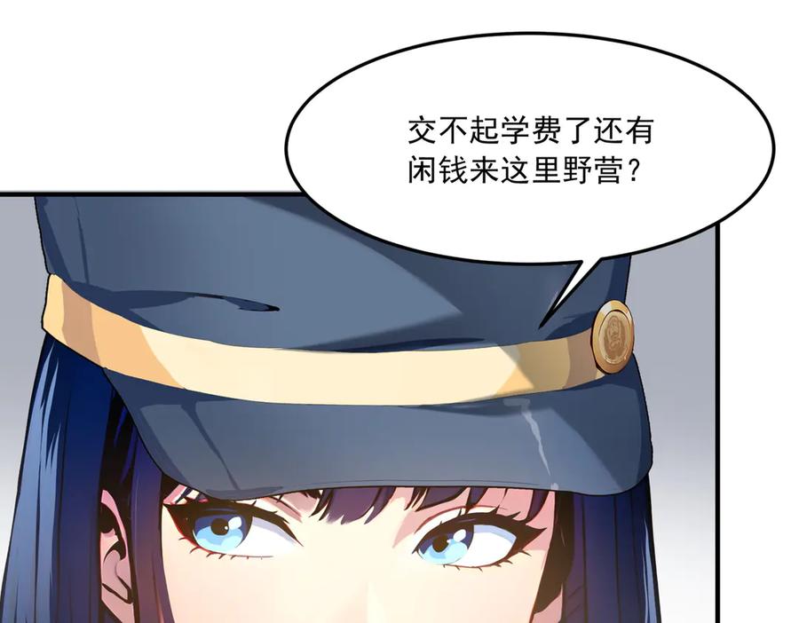 《我主宰了灵气复苏》第2话 神秘组织 第23页