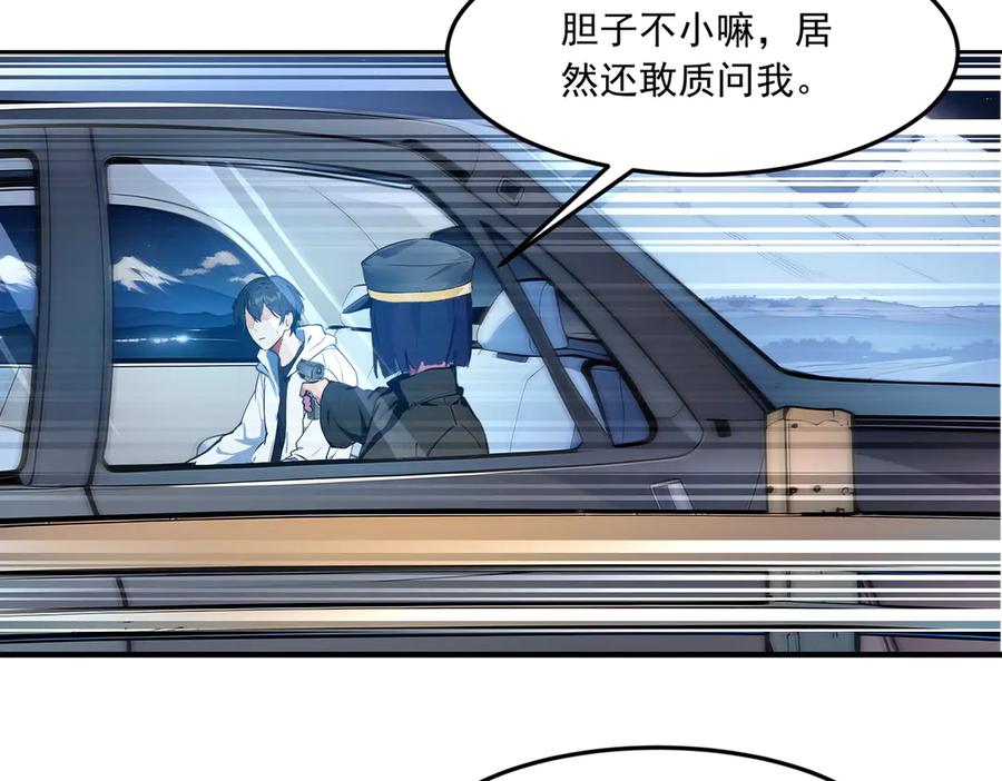 《我主宰了灵气复苏》第2话 神秘组织 第38页