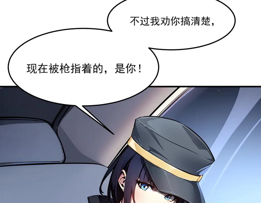 《我主宰了灵气复苏》第2话 神秘组织 第39页
