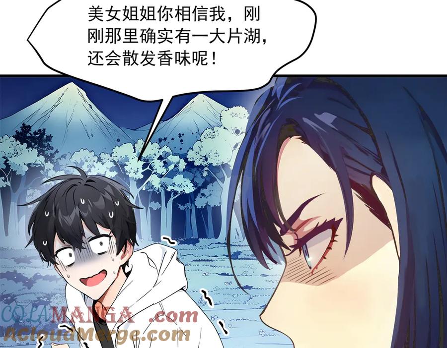《我主宰了灵气复苏》第2话 神秘组织 第13页