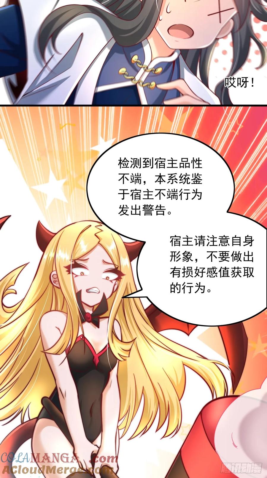 《表白美女宗主后，我无敌了？》第2话 好感度系统 第3页