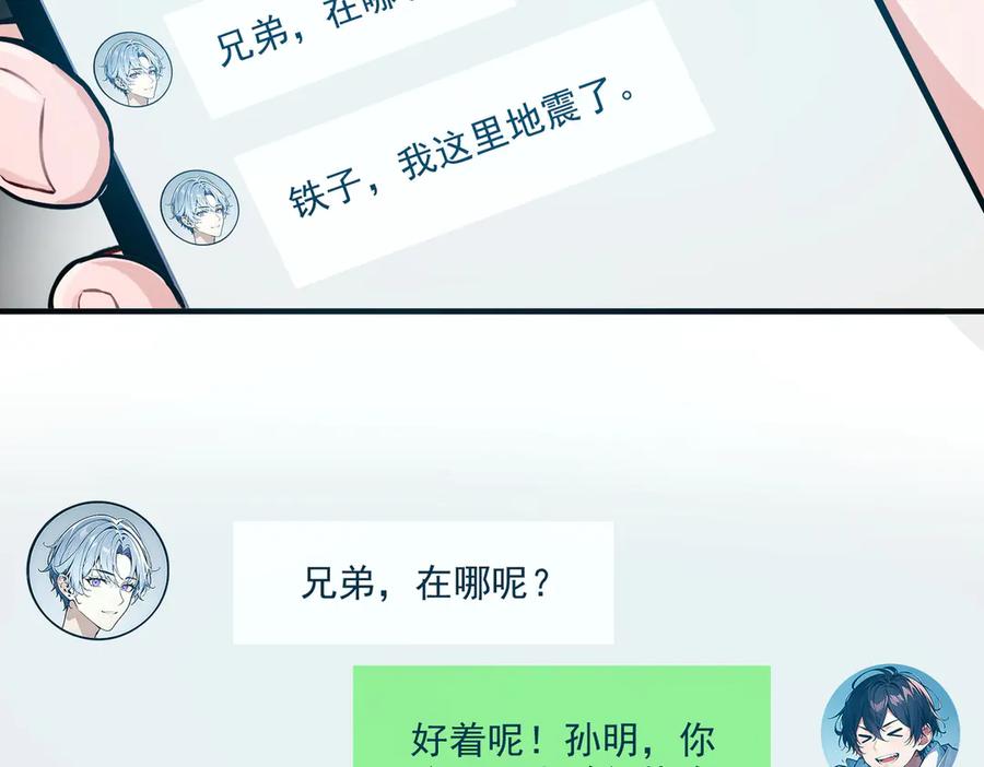 《我主宰了灵气复苏》第2话 神秘组织 第72页