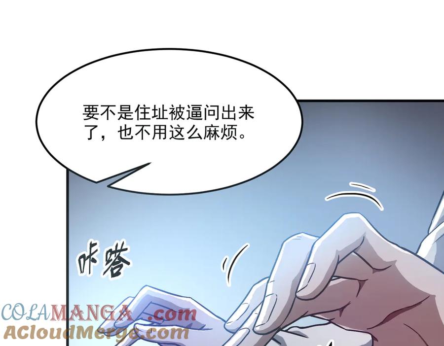 《我主宰了灵气复苏》第2话 神秘组织 第76页