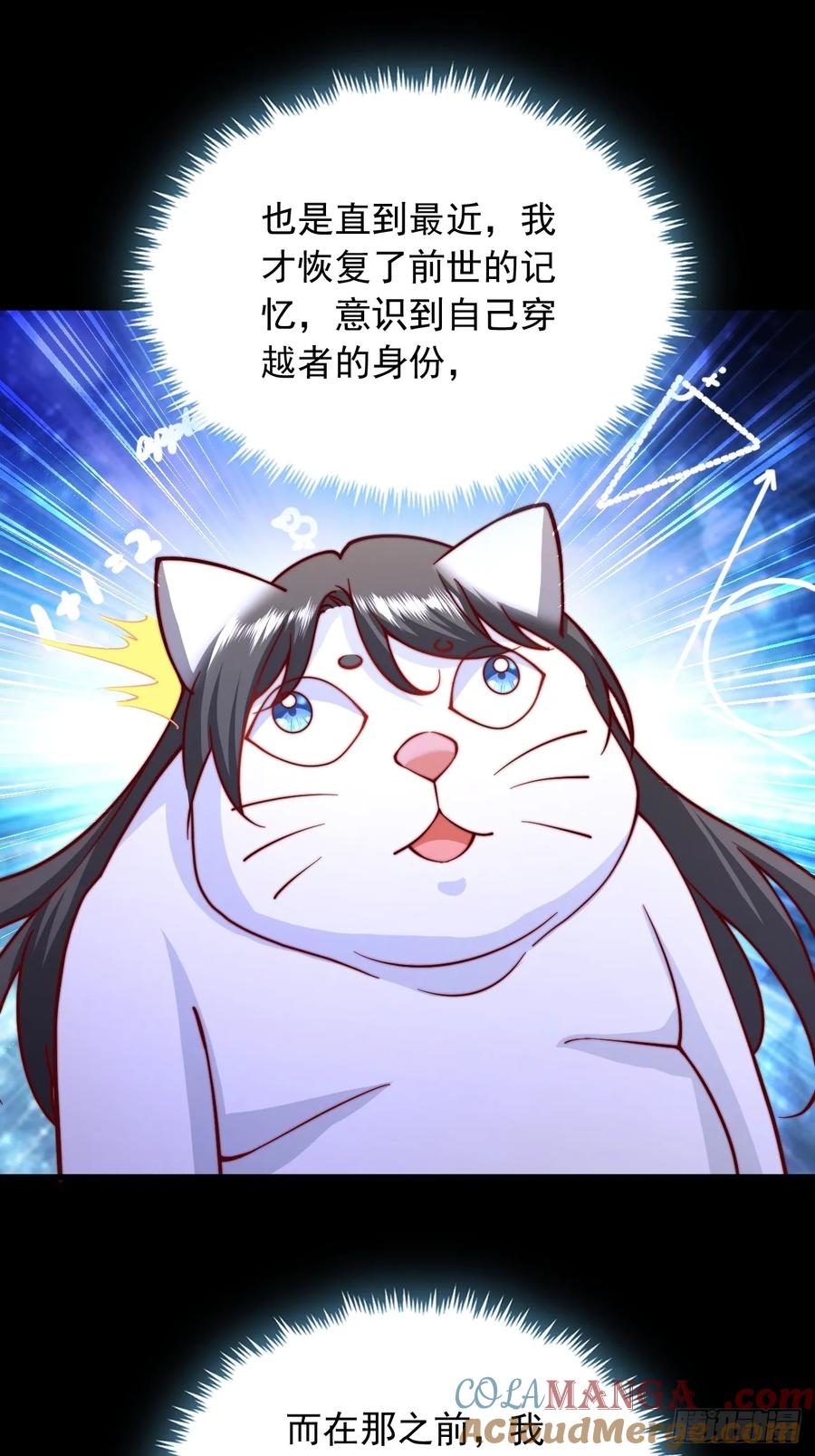 《表白美女宗主后，我无敌了？》第2话 好感度系统 第9页