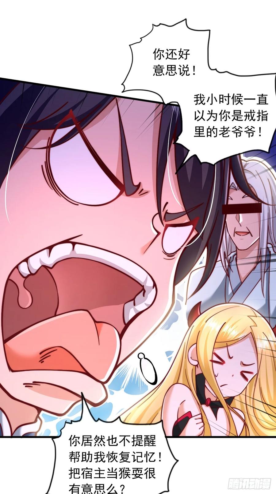 《表白美女宗主后，我无敌了？》第2话 好感度系统 第20页