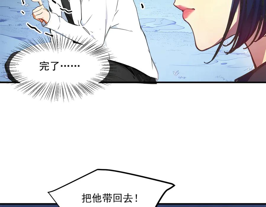 《我主宰了灵气复苏》第2话 神秘组织 第14页