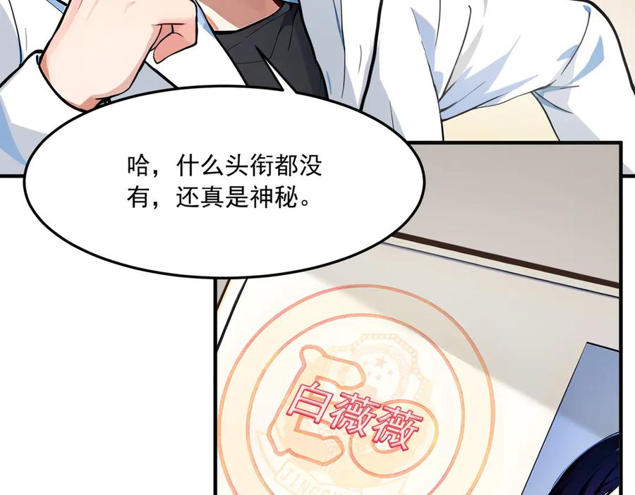 《我主宰了灵气复苏》第2话 神秘组织 第47页