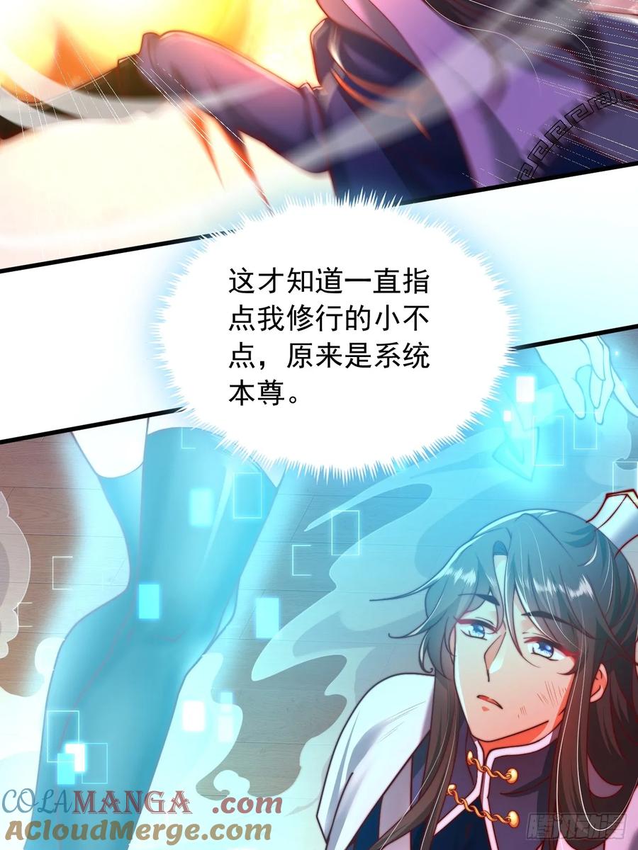 《表白美女宗主后，我无敌了？》第2话 好感度系统 第15页