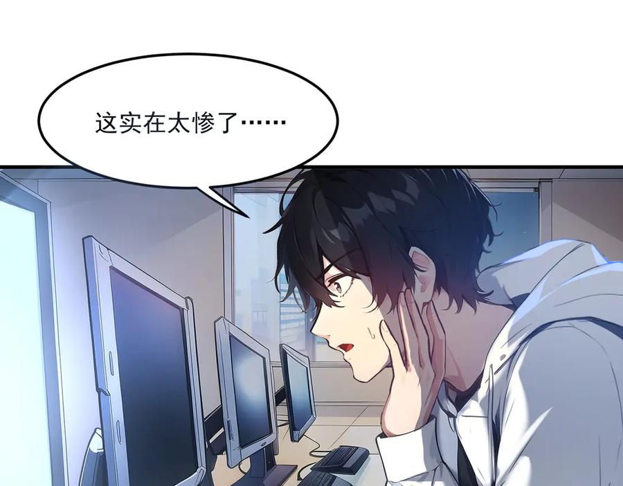 《我主宰了灵气复苏》第2话 神秘组织 第63页