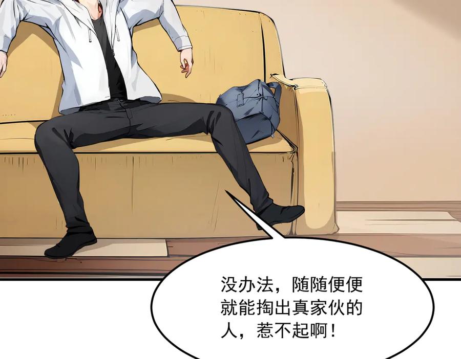 《我主宰了灵气复苏》第2话 神秘组织 第45页