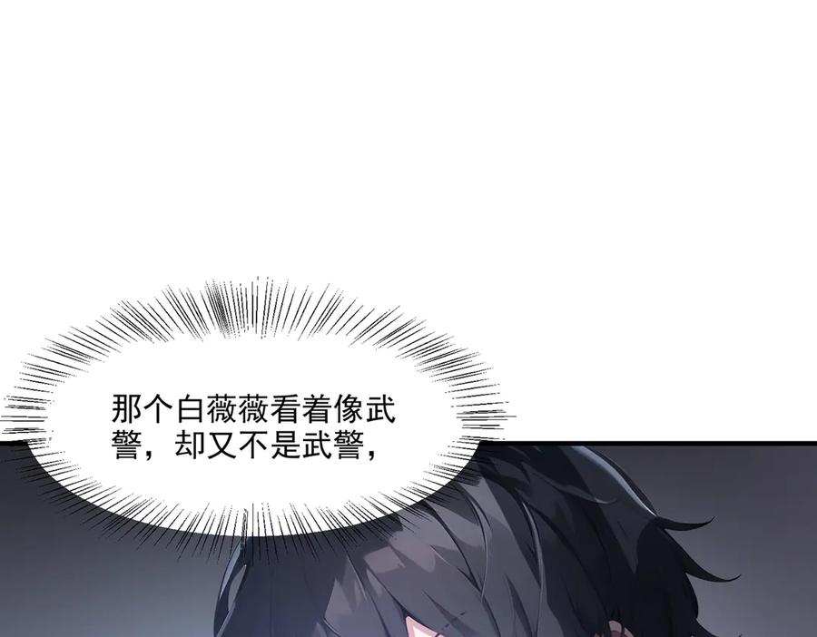 《我主宰了灵气复苏》第2话 神秘组织 第78页