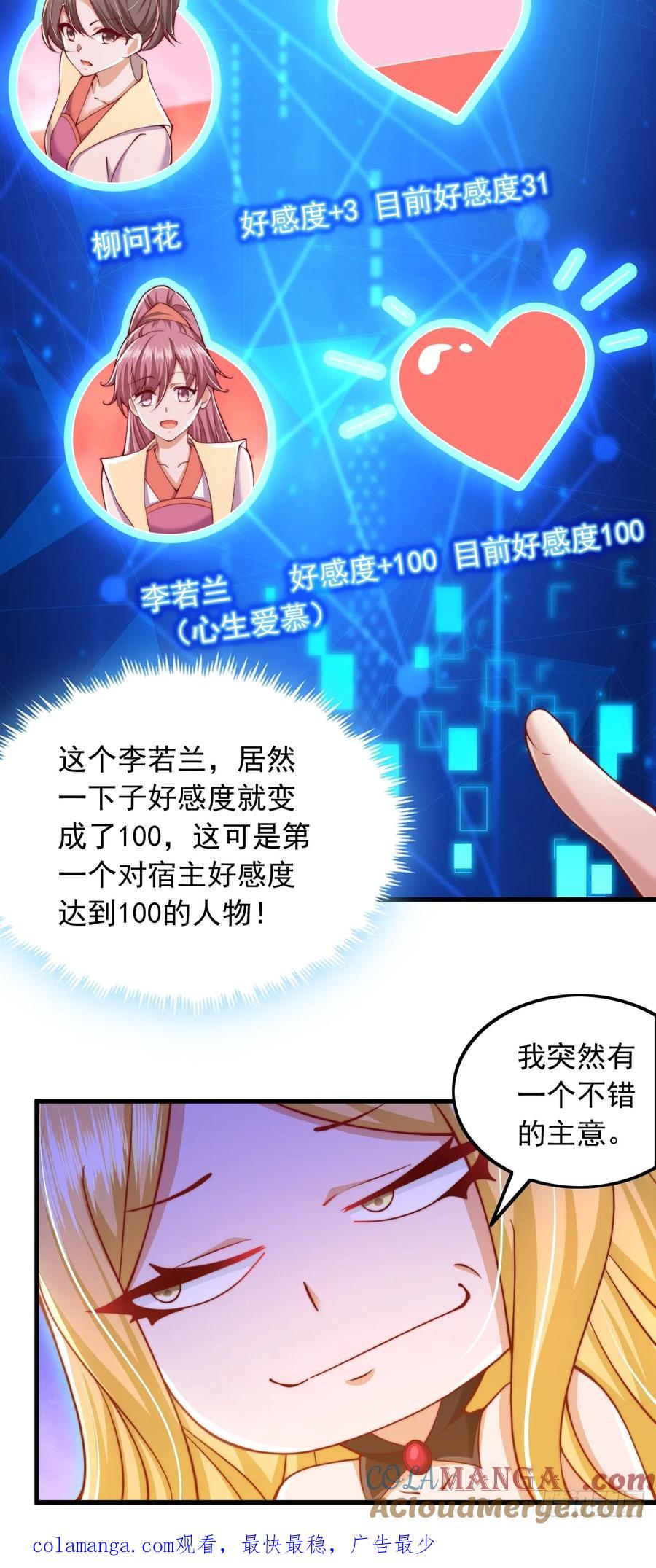 《表白美女宗主后，我无敌了？》第2话 好感度系统 第23页