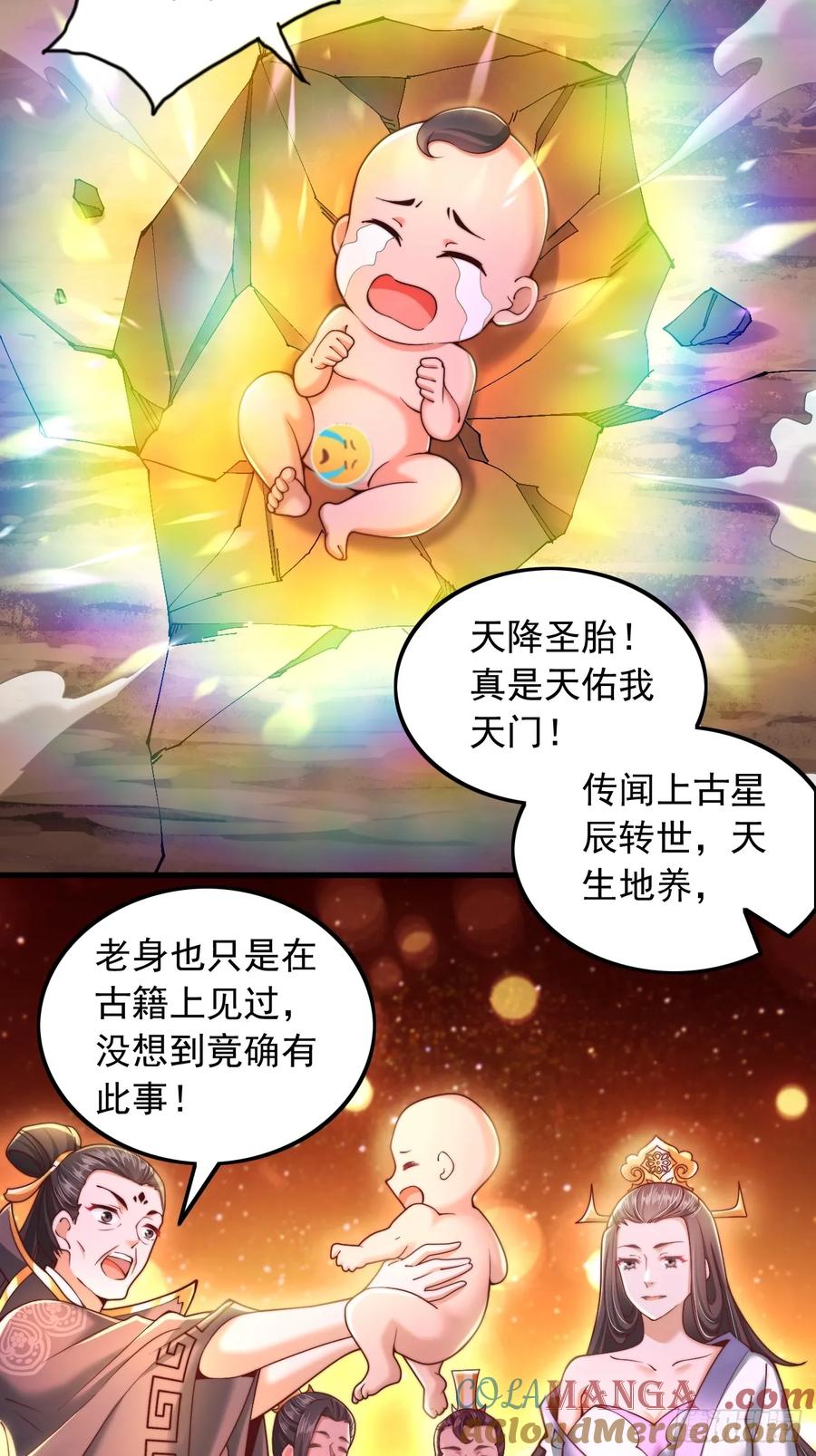 《表白美女宗主后，我无敌了？》第2话 好感度系统 第7页