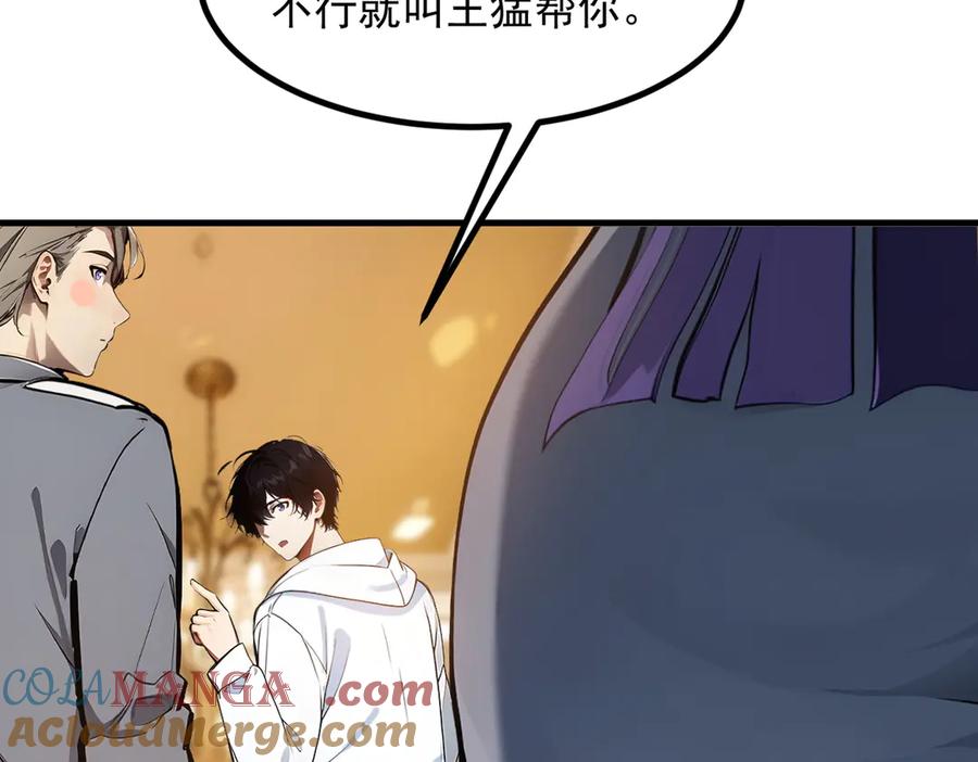 《我主宰了灵气复苏》第38话 我的新秘书？ 第65页